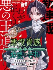 落魄贵族琉璃川漫画作品亮点